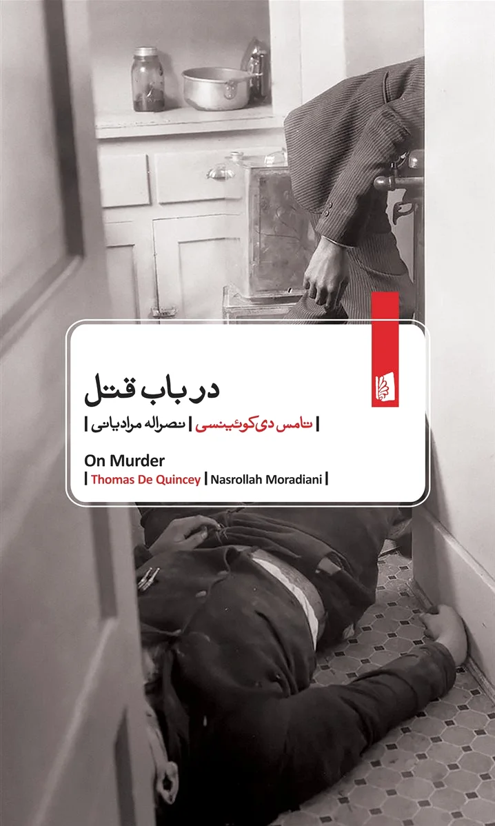 در باب قتل