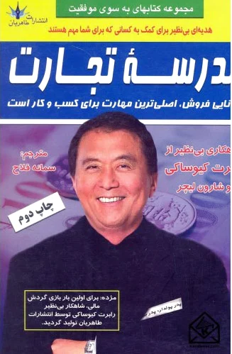 مدرسه تجارت