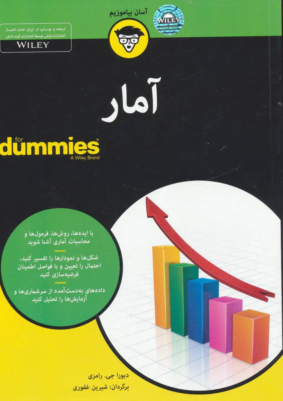 آمار