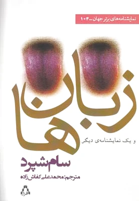 زبان ها