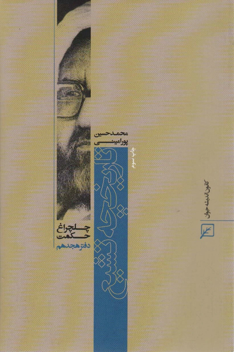 تاریخچه تشیع