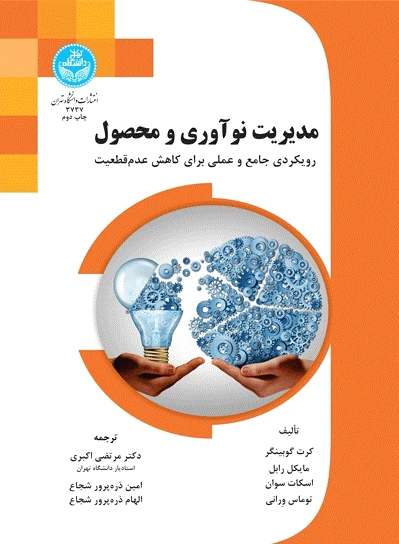 مدیریت نوآوری و محصول - 0