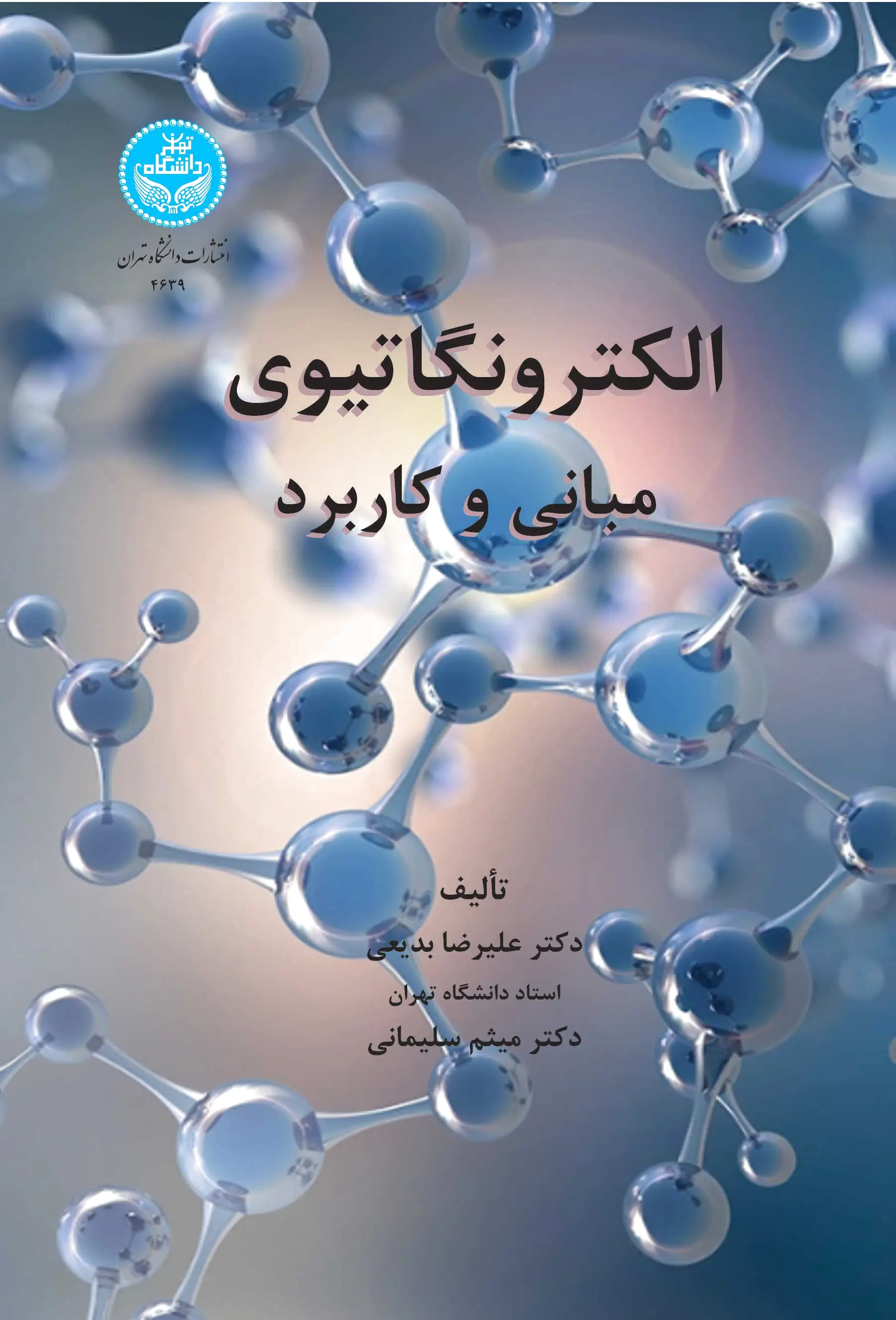 الکترونگاتیوی