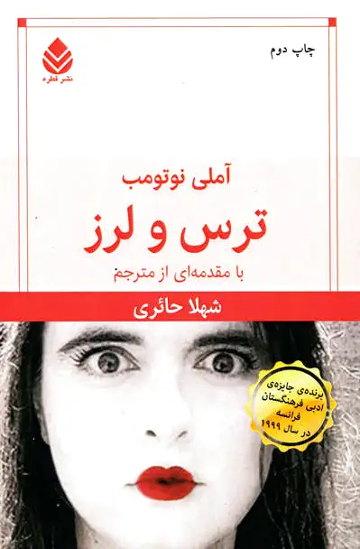 ترس و لرز