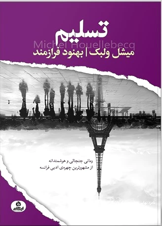 تسلیم