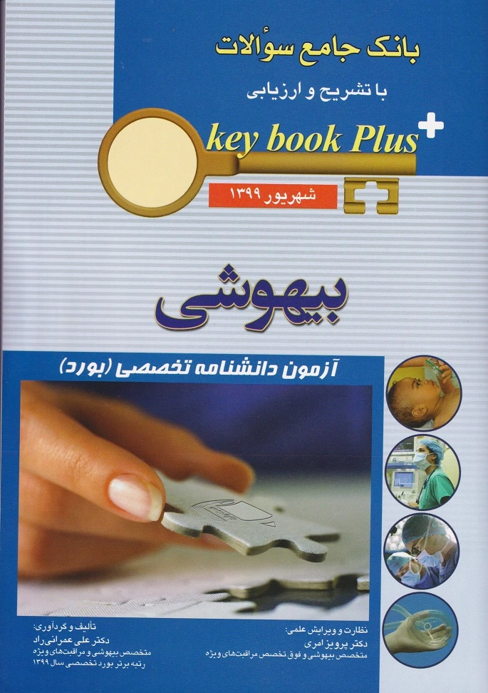 بیهوشی