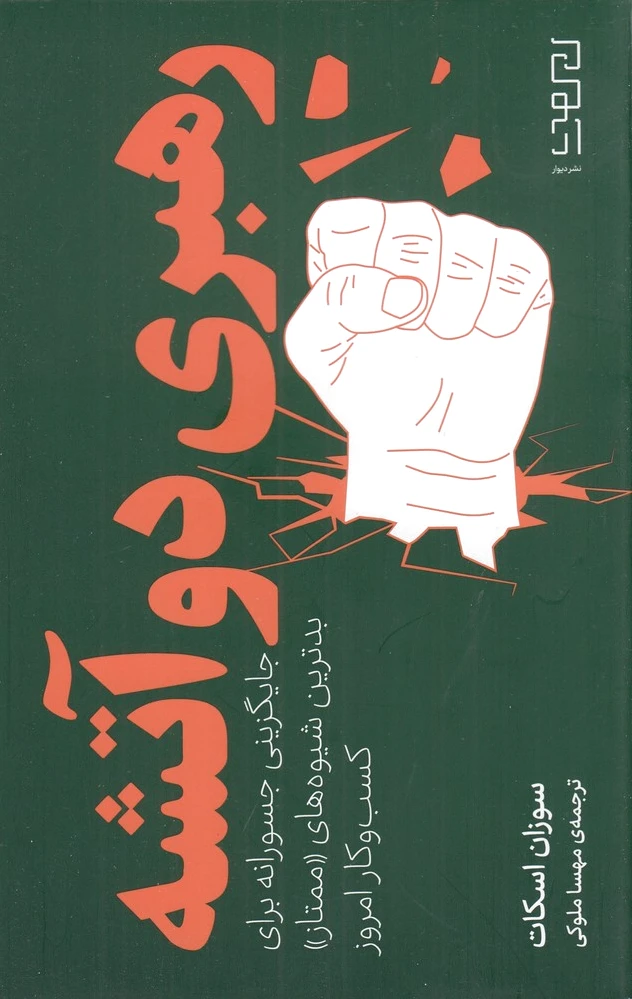 رهبری دوآتشه