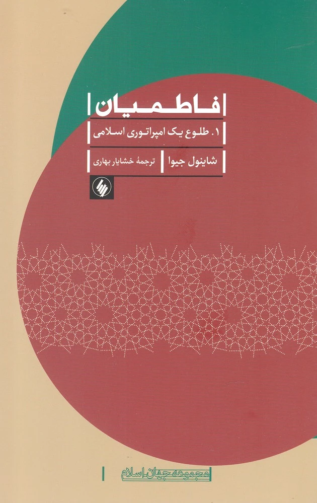 فاطمیان