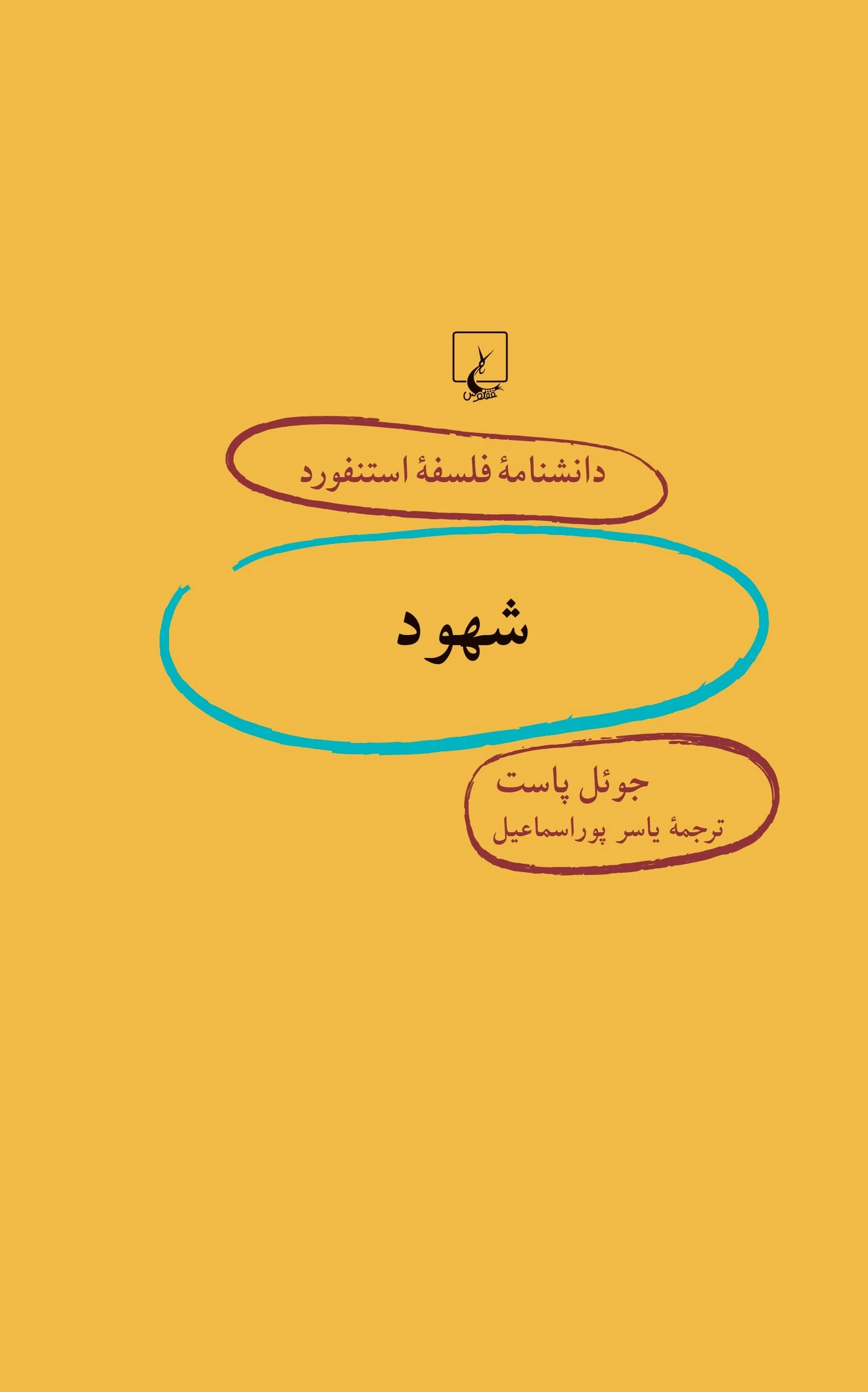 شهود