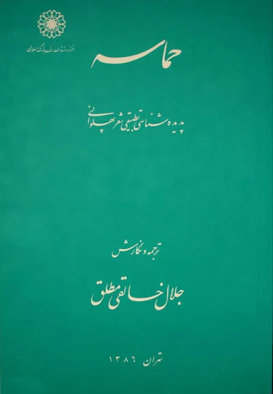 حماسه