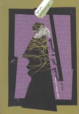 هستی و امر قدسی