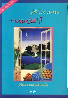 آرامش درون…