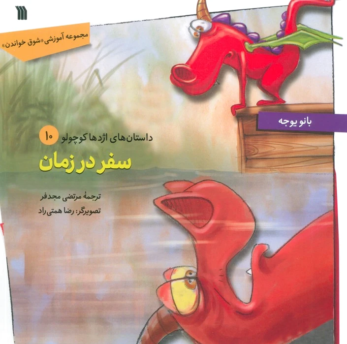 سفر در زمان