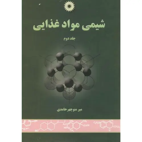 شیمی مواد غذایی