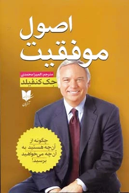 اصول موفقیت