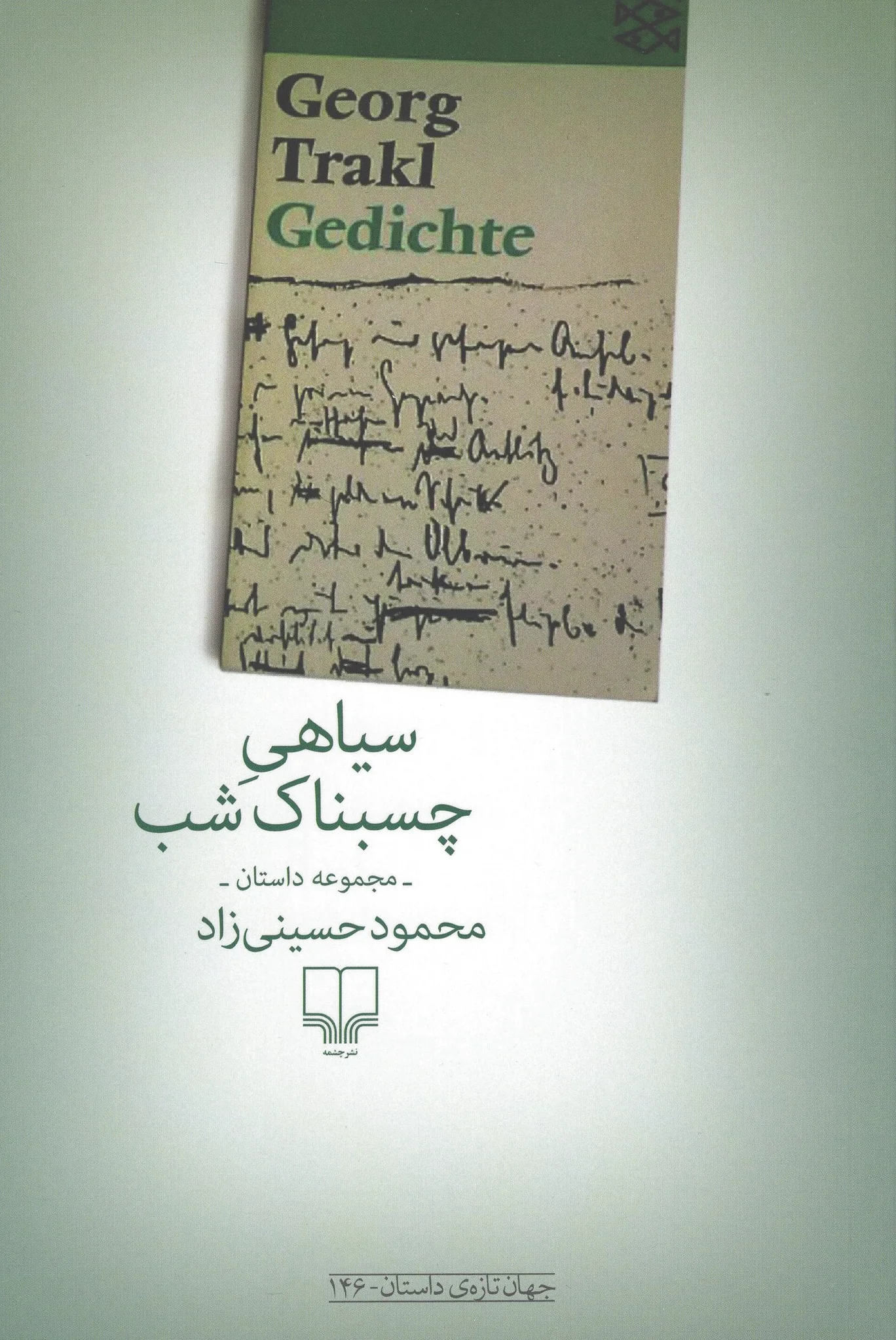 سیاهی چسبناک شب