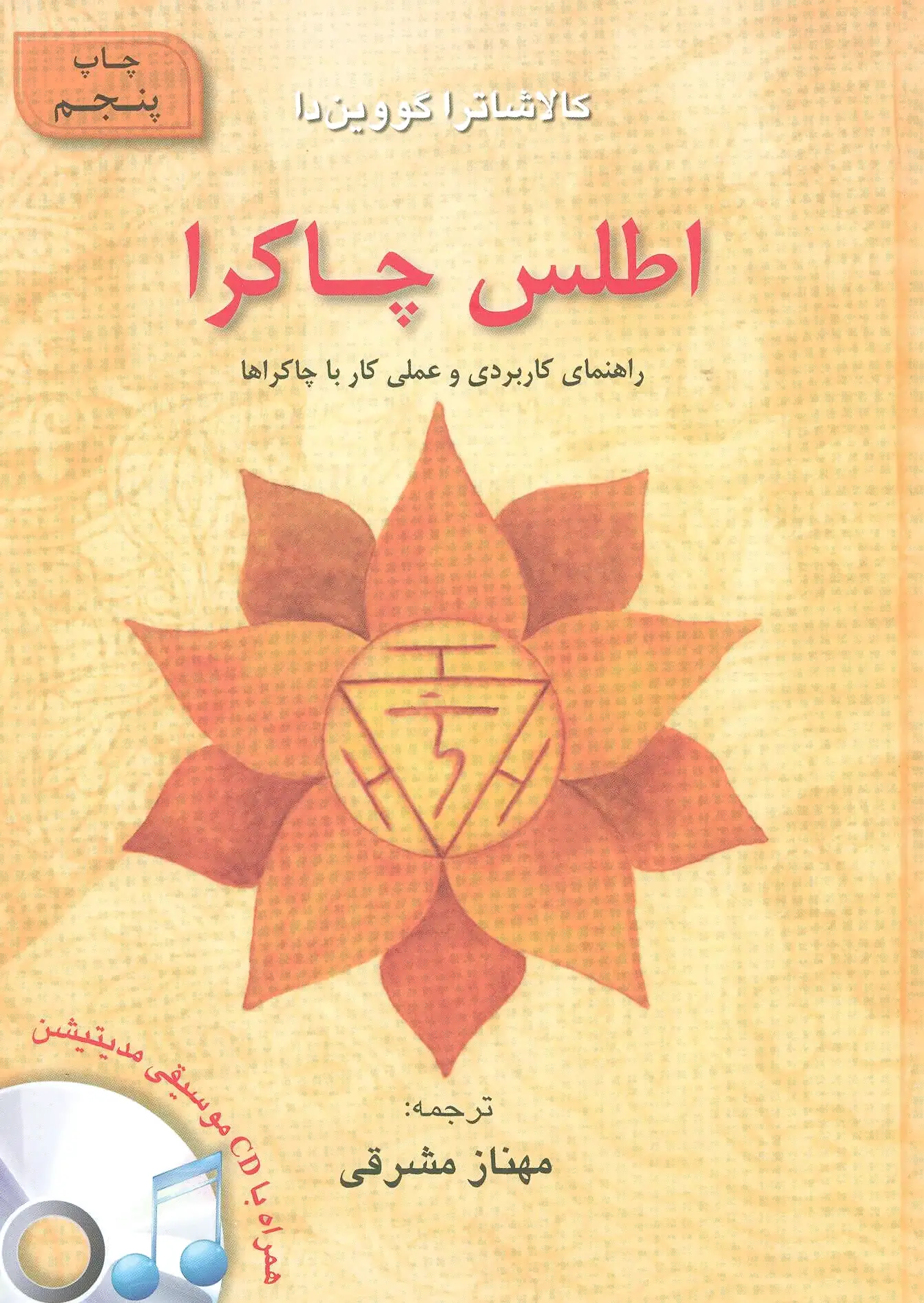 اطلس چاکرا