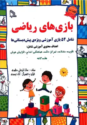 بازی های ریاضی