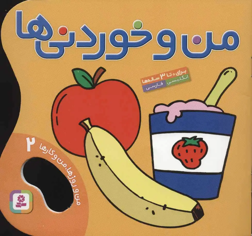 من و خوردنی ها