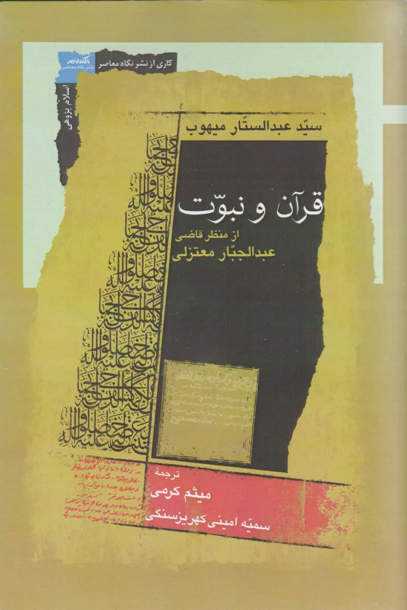 قرآن و نبوت