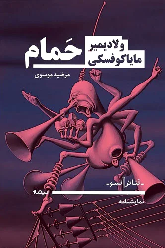 حمام