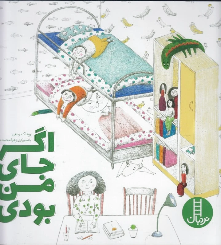 اگر جای من بودی