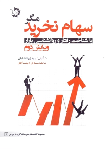 سهام نخرید