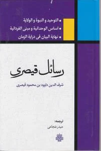 رسائل قیصری