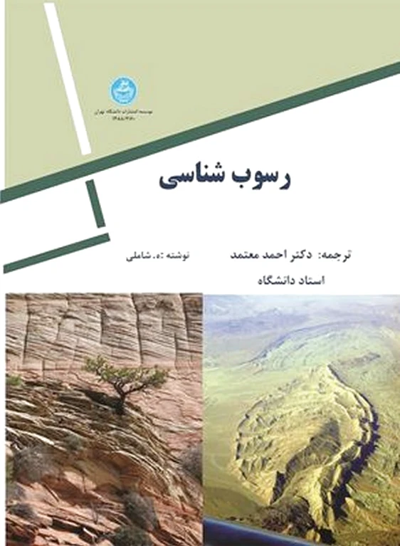 رسوب شناسی