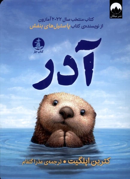 آدر