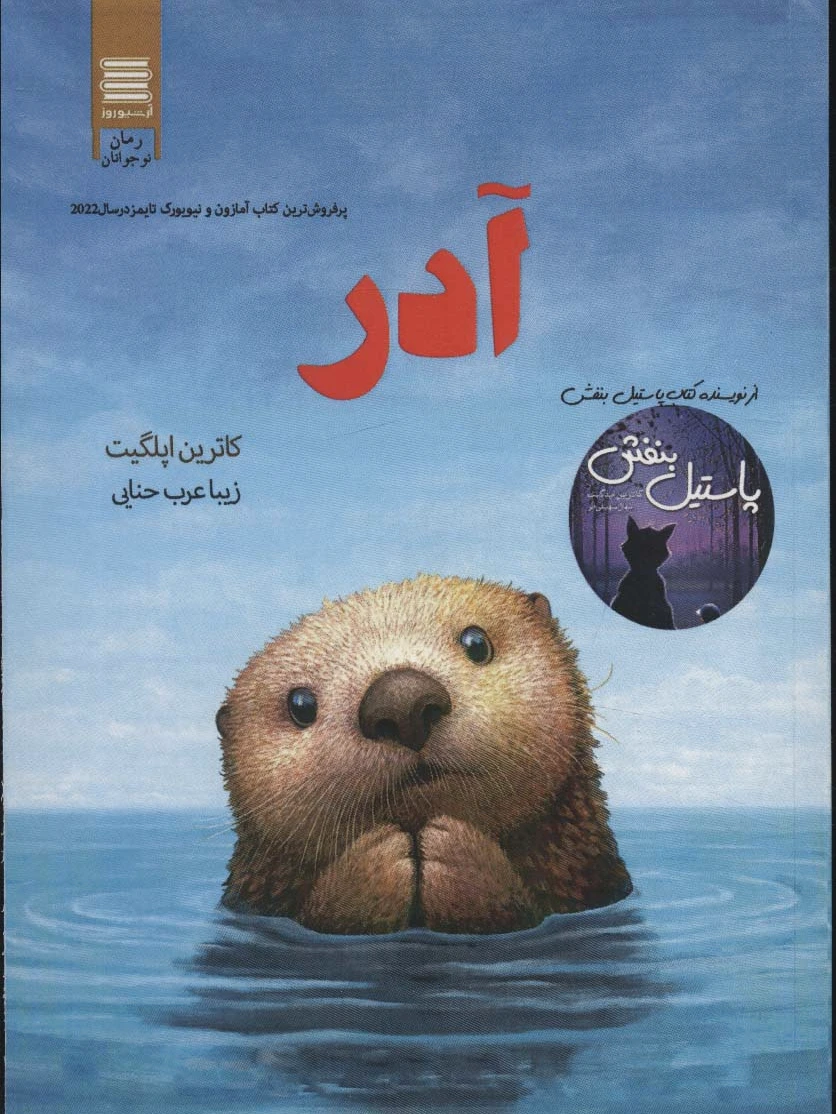 آدر