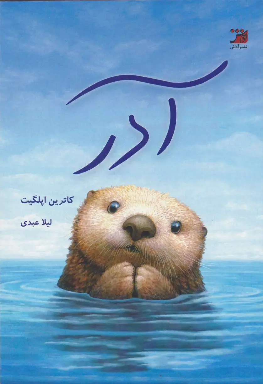 آدر
