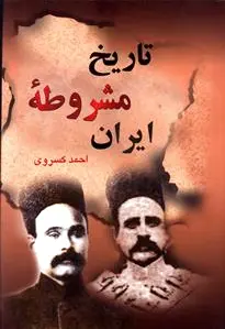 تاریخ مشروطه ایران