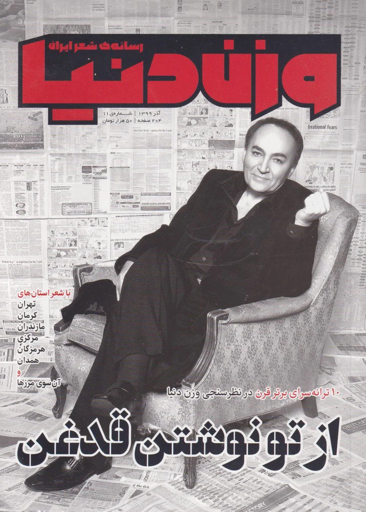 مجله وزن دنیا 11