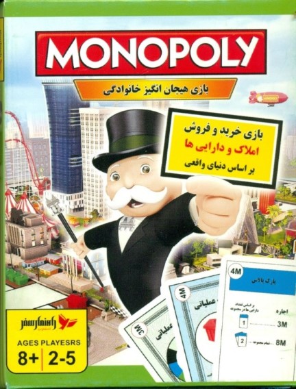 کارت بازی مونوپولی