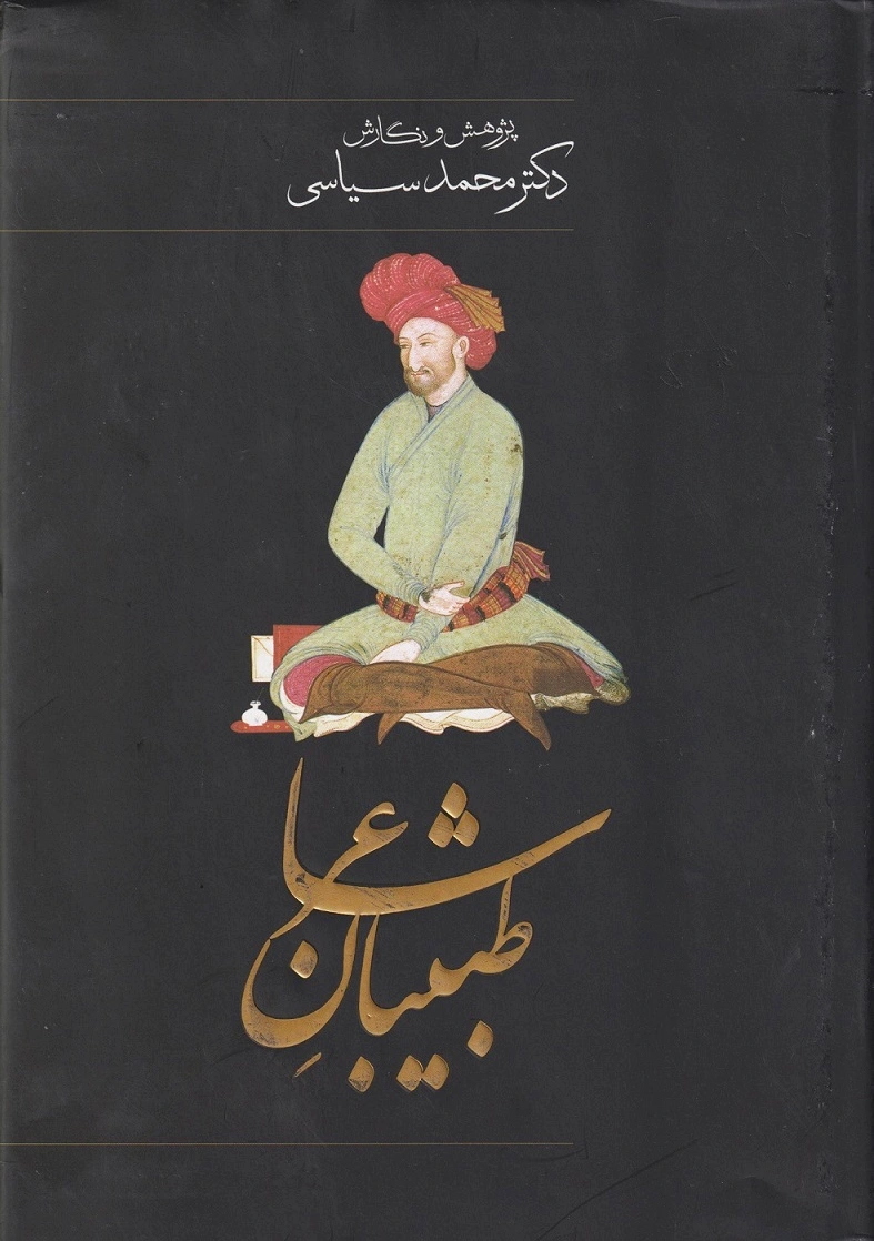 طبیبان شاعر