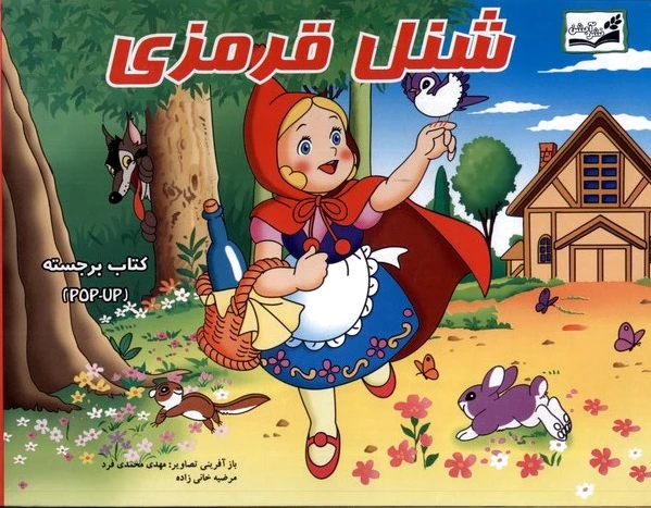 شنل قرمزی