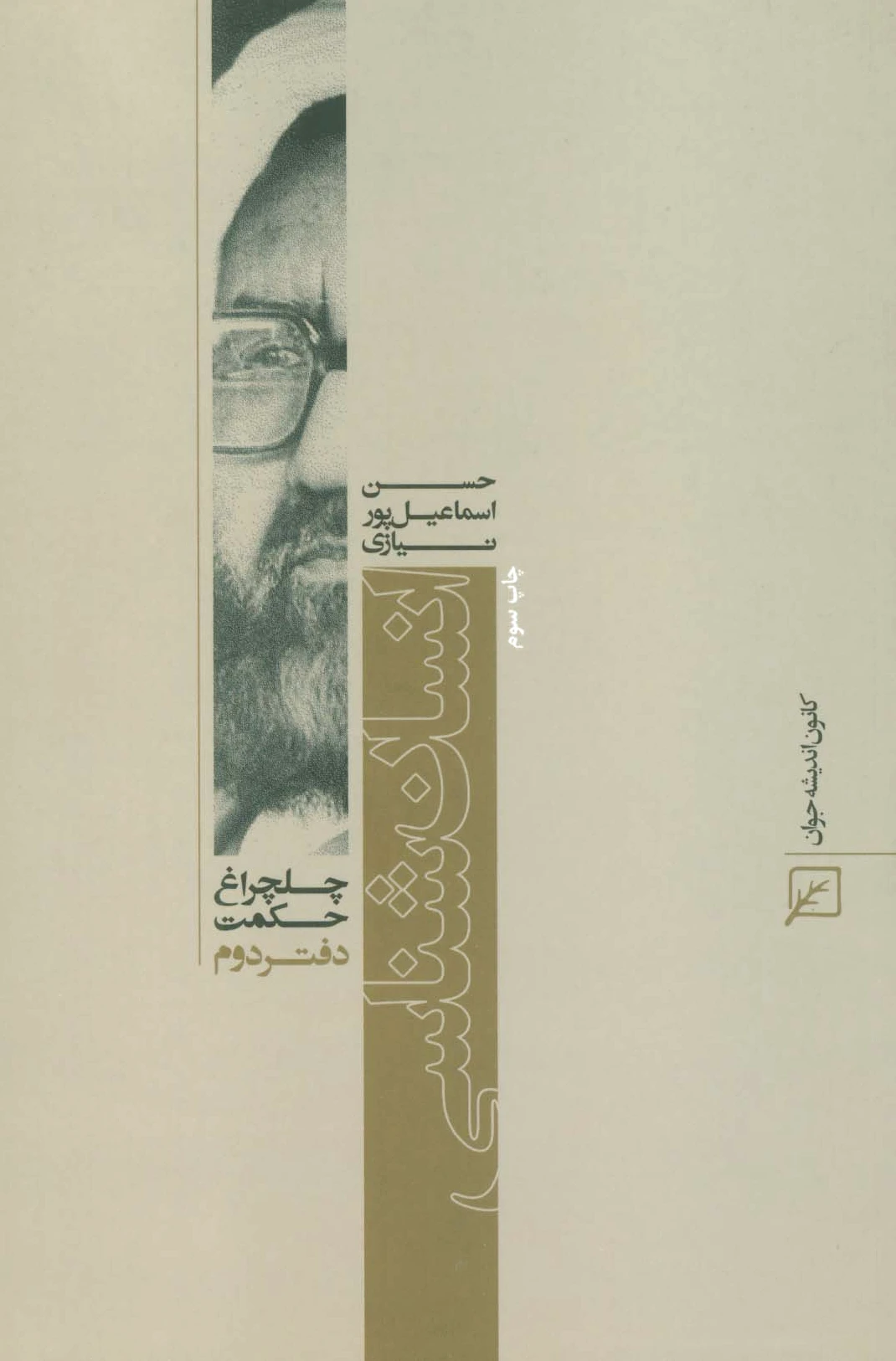 انسان شناسی