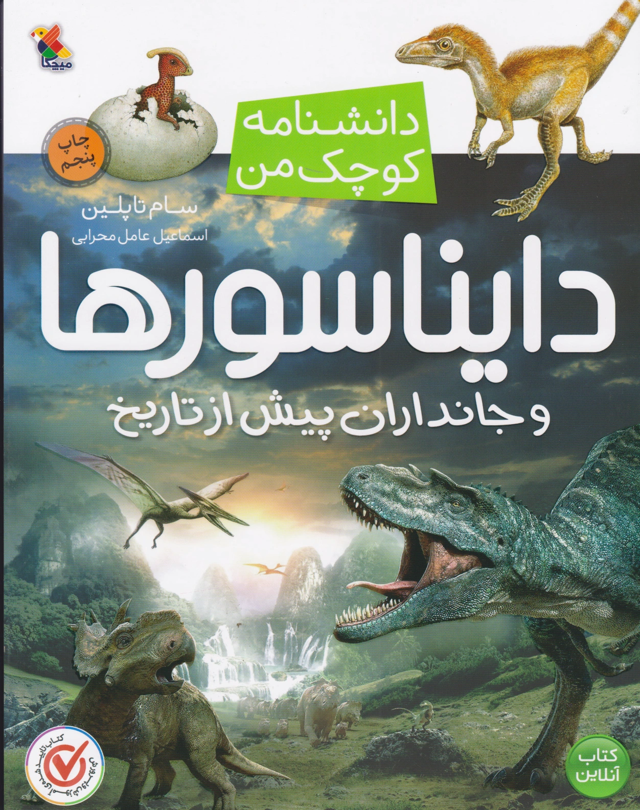 دایناسورها