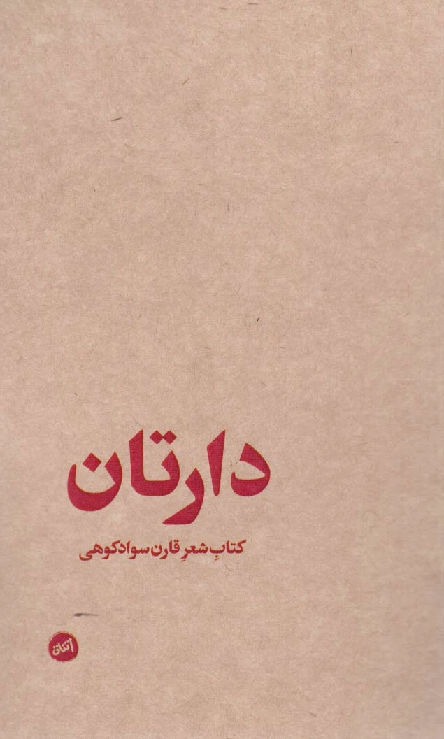 دارتان