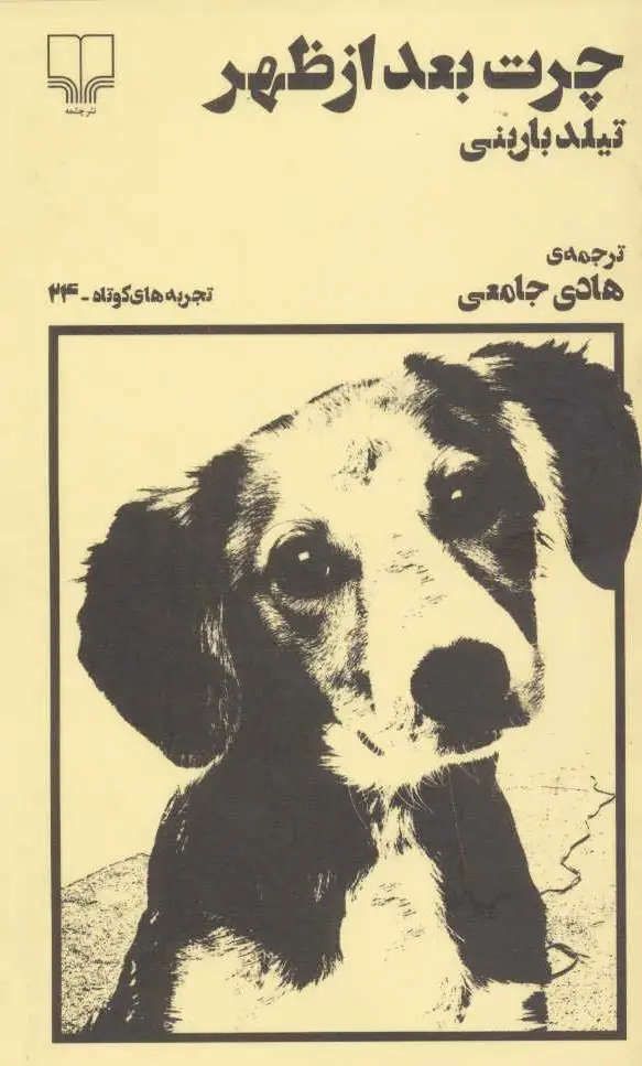 چرت بعداز ظهر