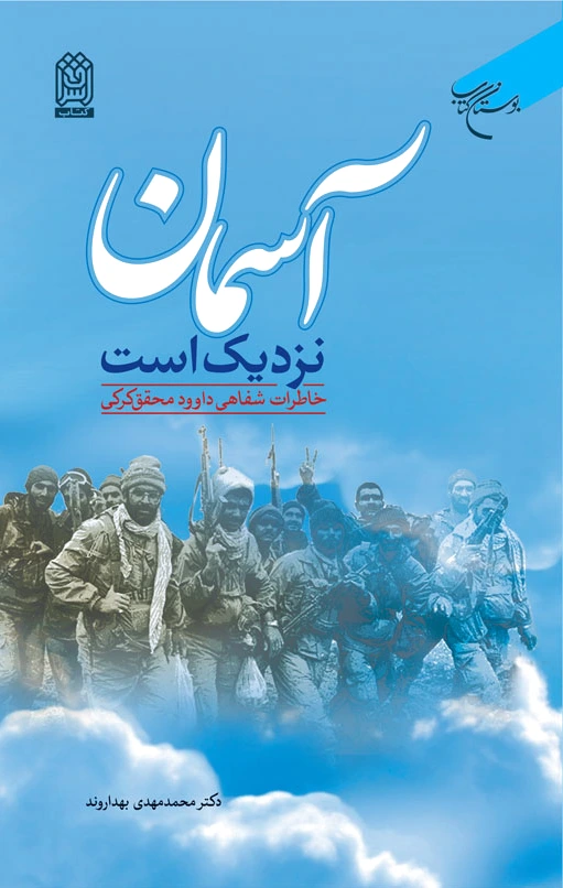 آسمان نزدیک است