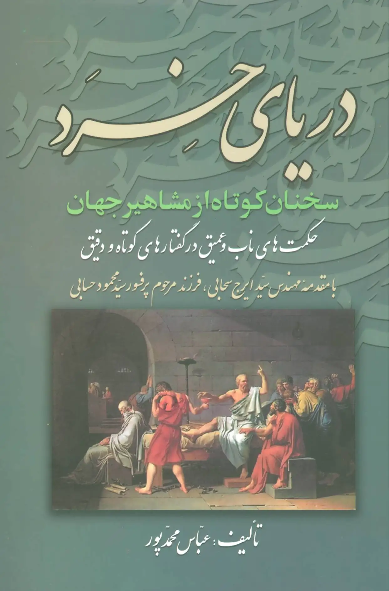 دریای خرد