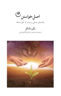 اصل خواستن