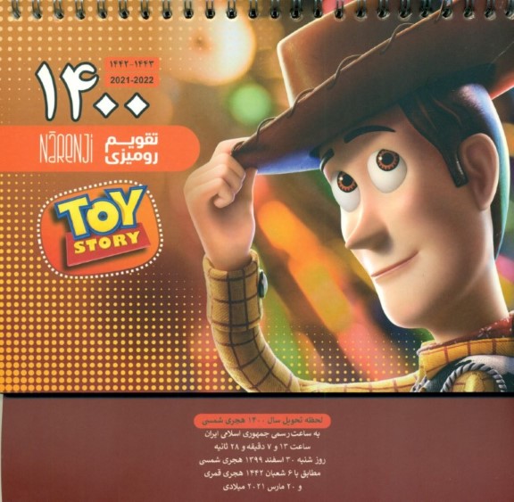 تقویم رومیزی Toy story