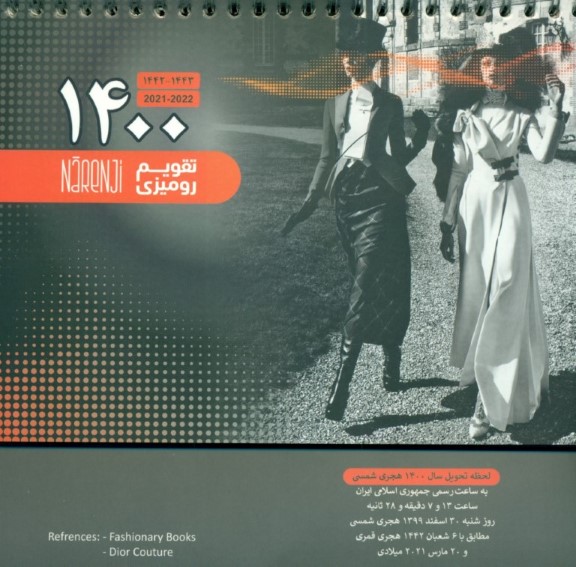 تقویم رومیزی Fashion