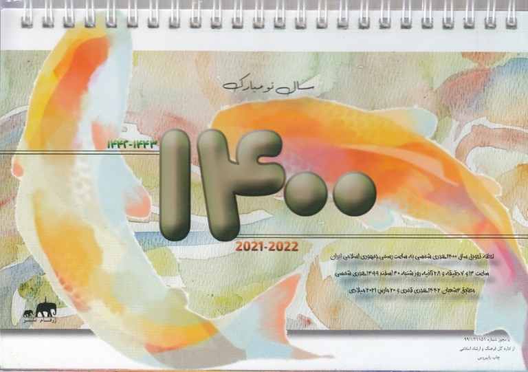 تقویم رومیزی 1401