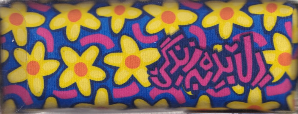 جامدادی مکعبی دل بده به زندگی