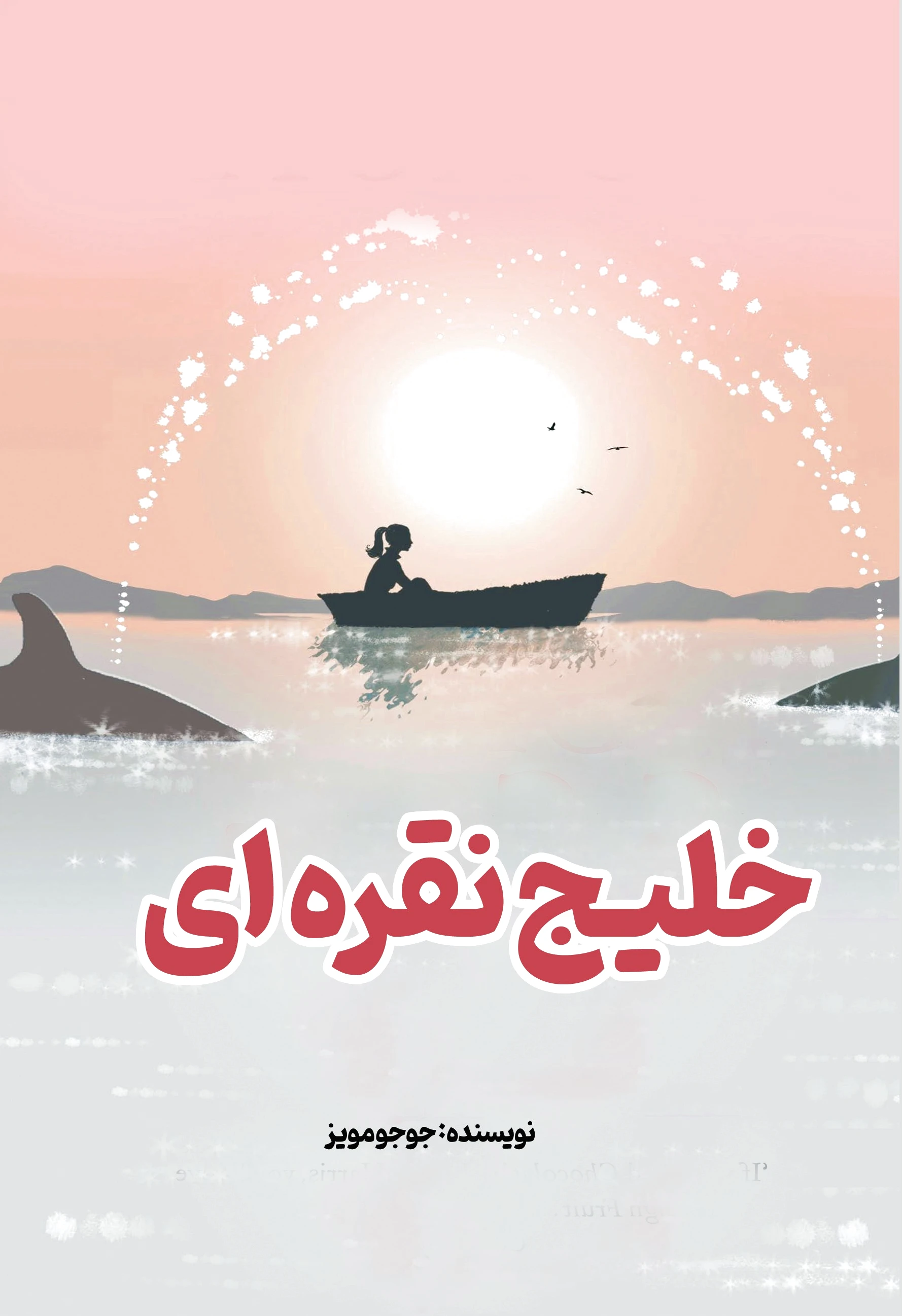 خلیج نقره ای