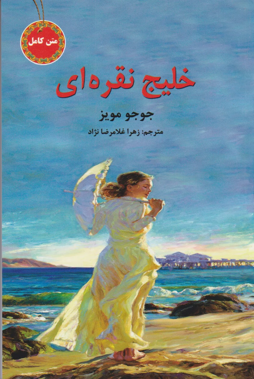 خلیج نقره ای